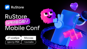 Будущее мобильного геймдева: ключевые темы и инсайты RuStore Mobile GameDev Conf 2025